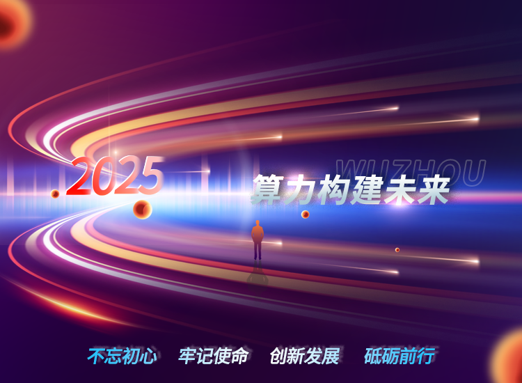 算力构建未来