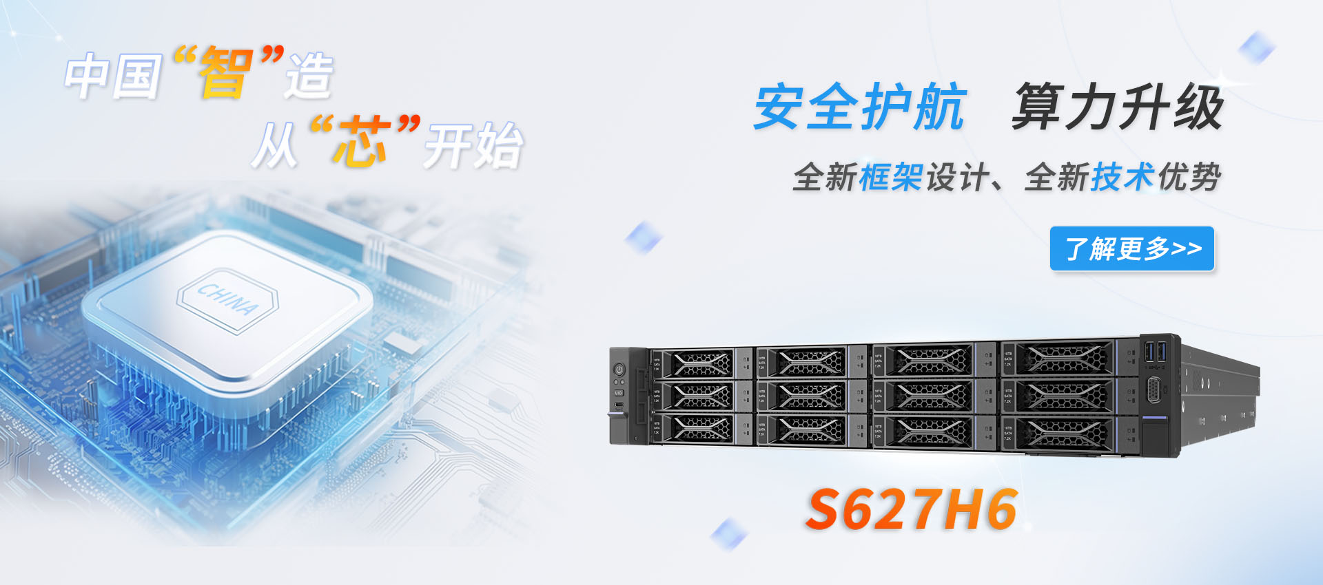 五舟双路旗舰服务器S627H6