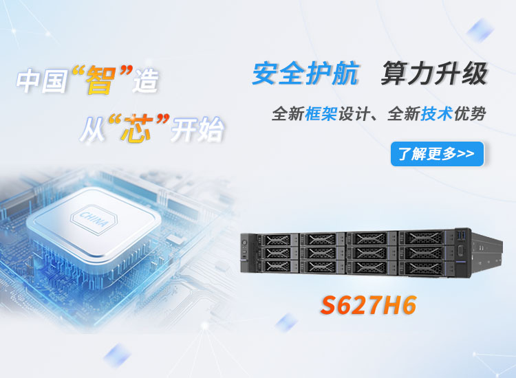 五舟双路旗舰服务器S627H6