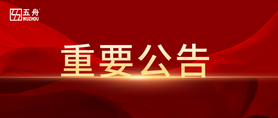 关于公司名称变更通知函