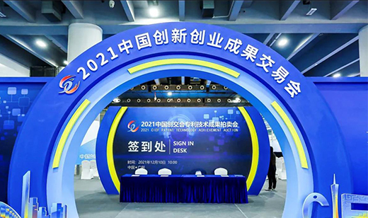 “赋能双循环，助力新发展”，张景中院士成果展亮相2021创交会