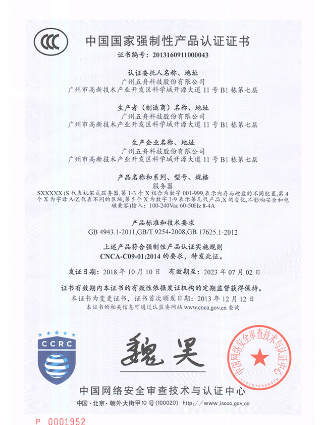 存储服务器CCC认证