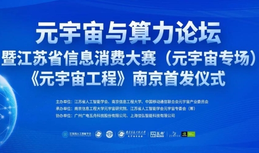 广电五舟以超强算力助推元宇宙建设布局