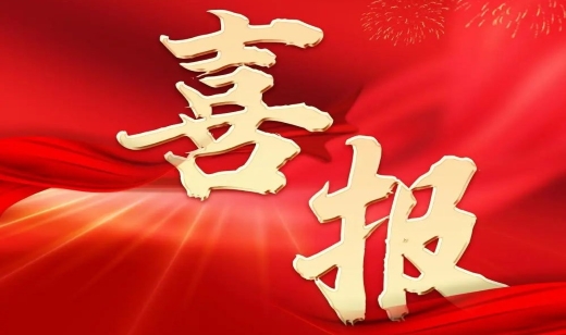 【喜报】国家气象局超算项目中标金额过亿元！