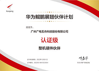 华为鲲鹏展翅伙伴计划
