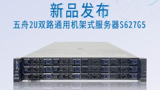新品发布丨广电五舟发布全新服务器支持第四代英特尔至强处理器