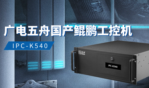 IPC-K540重磅发布！赋能电力自动化