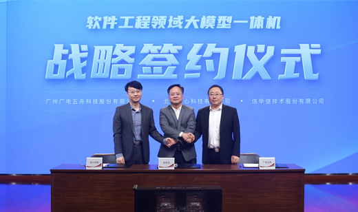 聚势谋远 智胜未来丨广电五舟与信华信、硅心科技达成战略合作