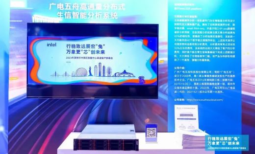广电五舟携手英特尔至强释放数据潜能，聚合算力共赢未来