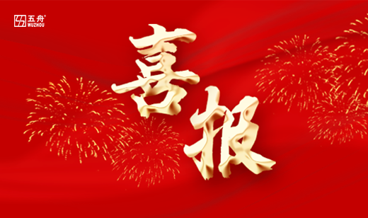 “积极履职尽责，勇担社会责任！”——广电五舟董事长谢高辉荣获优秀企业家称号
