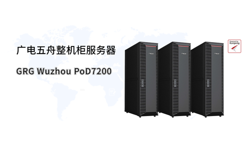 广电五舟高性能新品，助推“中国智造”蝶变升级