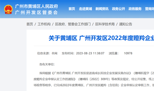 再获殊荣！广电五舟荣获“2022年度瞪羚企业”称号