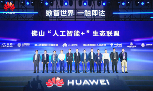 五舟亮相华为数字中国行2024，以AI+赋能新质生产力