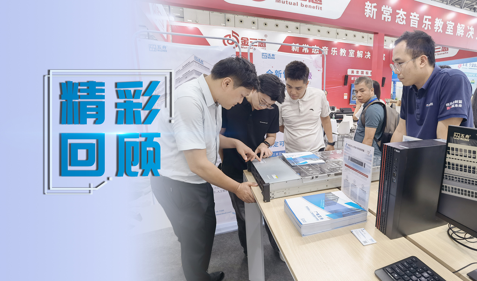 五舟智算产品闪耀第13届广西教育装备展