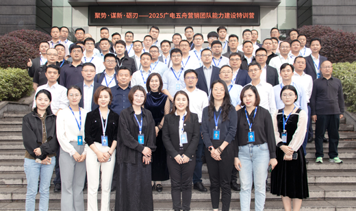 聚势·谋新·砺刃——2025广电五舟营销团队能力建设特训营吹响冲锋号角